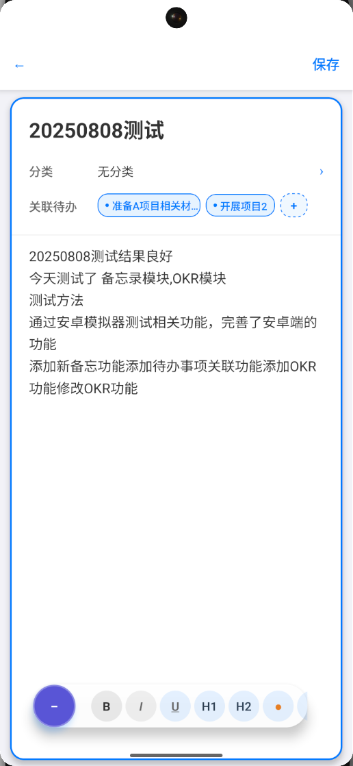 备忘录编辑页面