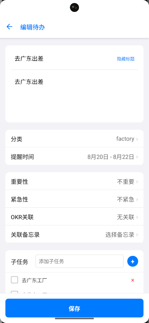 新增代办事项页面