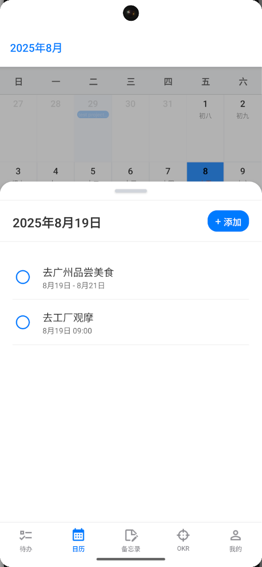 日历页面-展示某日事项